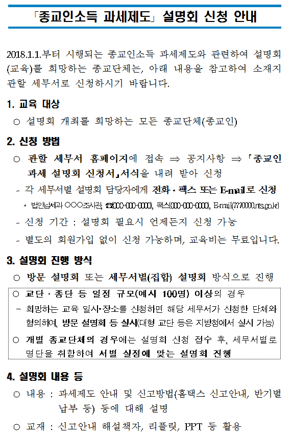 종교인소득 과세제도 설명회 신청 안.png